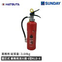 初田製作所 蓄圧式 業務用消火器 6型 KLD-6 業務用 消火 防災用品 消火器