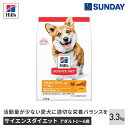 ヒルズ サイエンス・ダイエット アダルト ライト(1~6歳 肥満傾向の成犬用)小粒 チキン 3.3kg カロリーオフ 食物繊維 ペット用品 犬用品 ドッグドライフード プレミアムドライ肥満犬用