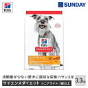 ヒルズ サイエンス・ダイエット シニアライト(7歳以上 肥満傾向の高齢犬用)小粒 チキン 3.3kg カロリーオフ 食物繊維 ペット用品 犬用品 ドッグドライフード プレミアムドライ高齢犬用
