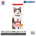 日本ヒルズ サイエンスダイエット シニアライト 猫用 7歳以上 チキン 高齢猫 ドライ 1.4kg カロリーオフ タウリン ペット用品 猫用品 キャットドライフード 肥満猫用ドライ