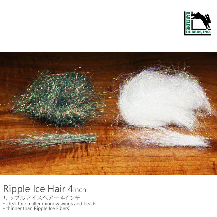 Hareline Dubbin / ヘアラインRipple Ice Hair 4 Inch リップルアイスヘアー 4インチ