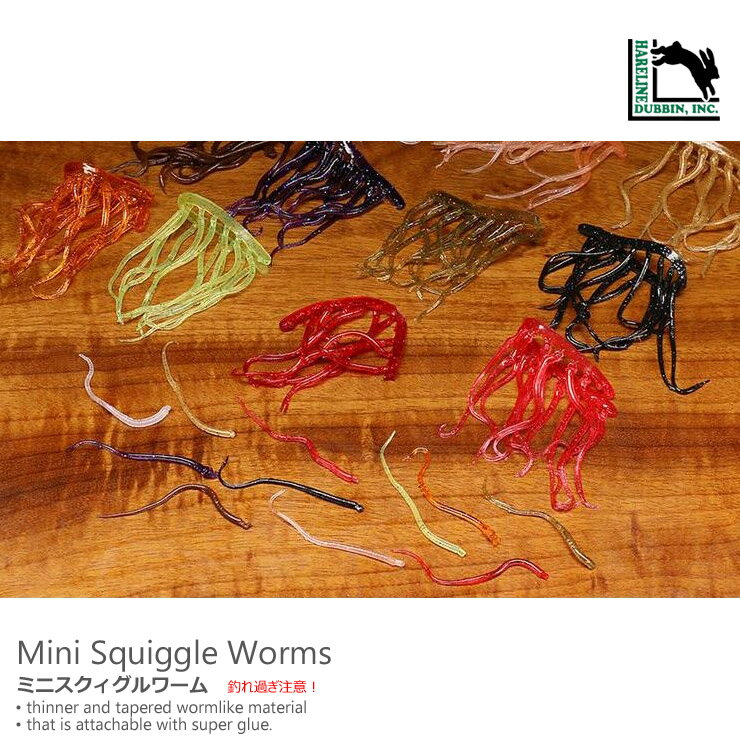 Hareline Dubbin / ヘアラインMini Squiggle Worms ミニスクィグルワーム