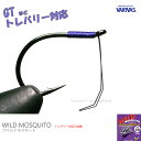 VARIVAS / バリバス Nogales ワイルドモスキート VARIVAS Nogales WILD MOSQUITO ヘビーカバーを攻略する、GT/トレバリー対応のウィードレスフック 40UPのクロダイにも 大物GT/トレバリーの住処のサーフは、サンゴや砕けた岩でギジャギジャです。 クロダイのポイントも生い茂るアマモや、藻がワシャワシャ 実に厄介です。ゴミ一つないビーチで釣れるならいう事はないのですが、、、、、 やっと見つけたこのフックは、強靭なフックと完ぺきなガードを備えた、GT/トレバリー対応 店主自ら、こっそり八重山や奄美でテストし、性能は保証付き。 今までは、来店してくれるお客様専売品でしたが、そんなケツの穴の小さい事は駄目だ考え直し、販売開始です。 (とは言えバス用なので普通に売ってます。フライショップでは扱っていないだけです。) 表層用としては、そのままで。ダンベルアイを装着し、キールタイプも。 タイイングの邪魔にもなりません。復元力のあるワイヤーですからスレッドを弾いてくれます。 後は、釣れ過ぎて魚が居なくならない事を祈るだけです。 マテリアルの量にもよりますが、#1、#0は、8番、#1/0は、10番ロッドを使ってください。 ヘビーワイヤー、ULステンレスワイヤーガード 入数 ： 4本 標準価格 ： 380円(税別) より強力なダブルガードタイプはこちら ライトなフックのクロダイ用はこちら