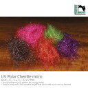 Hareline Dubbin / ヘアライン UV Polar Chenille micro UVポーラーシェニールマイクロ　 Hareline UV Polar Chenille micro UV効果の簡単アピールボディーが簡単に作れます。 湖や管理釣り場で実績のあるマテリアルの1つです。 フックシャンクぐるぐると巻くだけで、 動きと輝きをあわせ持った、アピール力のある魅力的なボディが簡単に完成します。 UV素材ですので、屋外では怪しく紫色に輝きます。 オリジナルサイズ以外に毛足の長さの違うミディアム、マイクロサイズがあります。 ミディアムサイズはマラブーストリーマーのボディーなどに適したサイズです。 マイクロサイズは毛足の長さは5ミリ前後で、ニンフやボーンフィッシュ用のフライ、エリア用のストリーマーなどに最適です。 オリジナル　:　毛足の長さ　約30mm ミディアム　:　毛足の長さ　約10mm マイクロ　　:　毛足の長さ　 約5mm その他のダビング材/ボディ材類 メーカー希望小売価格はメーカーカタログに基づいて掲載しています