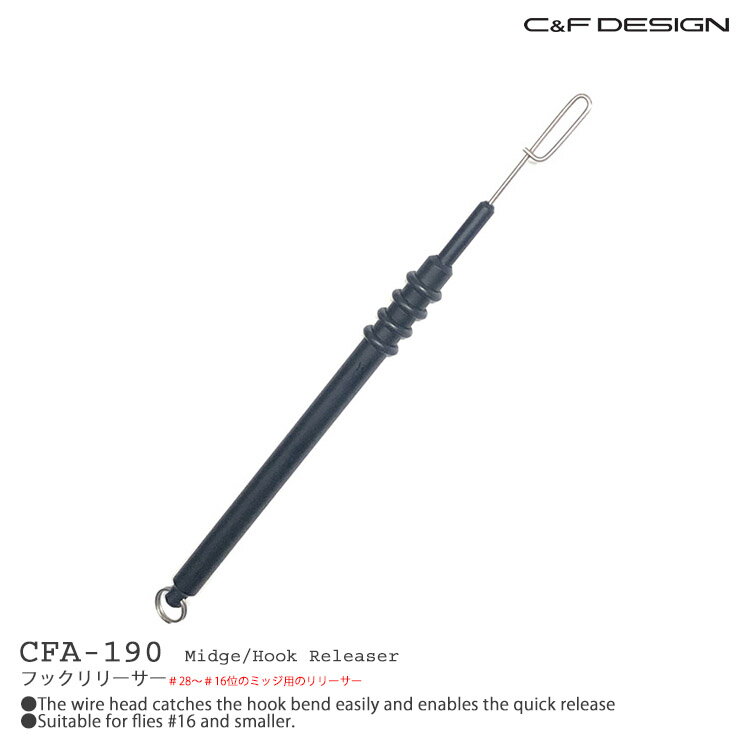 C&amp;F DESIGN / シーアンドエフ フックリリーサー CFA-190