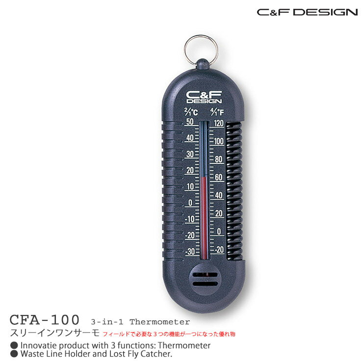 C&amp;F DESIGN / シーアンドエフ スリーインワンサーモ CFA-100