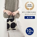 【メール便 送料無料】ミニトートバッグ おしゃれ 日本製 60010027 maison blanche メゾンブランシュ | レディース メンズ ブランド 北...