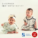 ベビースリーパー 4重ガーゼ 泉州タオル 泉州南部織 64030001 maison blanche メゾンブランシュ | ガーゼスリーパー スリーパー ベビー...