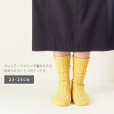 靴下 ローゲージ リブ ソックス 23-25cm 日本製 ざっくり編み レディース クルー丈 ande アンデ 11550 | ソックス ユニセックス 無地 イ...