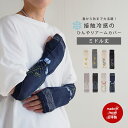 ひんやり 接触冷感 おさんぽ アームカバー ミドル レディース 57120025 maison blanche メゾンブランシュ 腕カバー 紫外線カット 日焼け...
