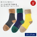 裏起毛 ぽかぽか ルームソックス 大きめサイズ 57090054 25-27cm maison blanche メゾンブランシュ | ルームソックス メンズ レ...