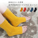 かかとシート付きおやすみカバーソックス コットン 寝ている間に履くだけケア 57090061 maison blanche | レディース メンズ おやすみソッ...