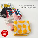 maison blanche メゾンブランシュ パイルタオル 5503000タオルハンカチ ハンドタオル タオル 北欧 雑貨 柄 雑貨 レディース 花柄 生地 ...