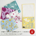 抗菌 防臭 加工 ポケット付きタオル 日本製 5512000 maison blanche メゾンブランシュ | レディース ブランド タオル おしゃれ ハンカ...