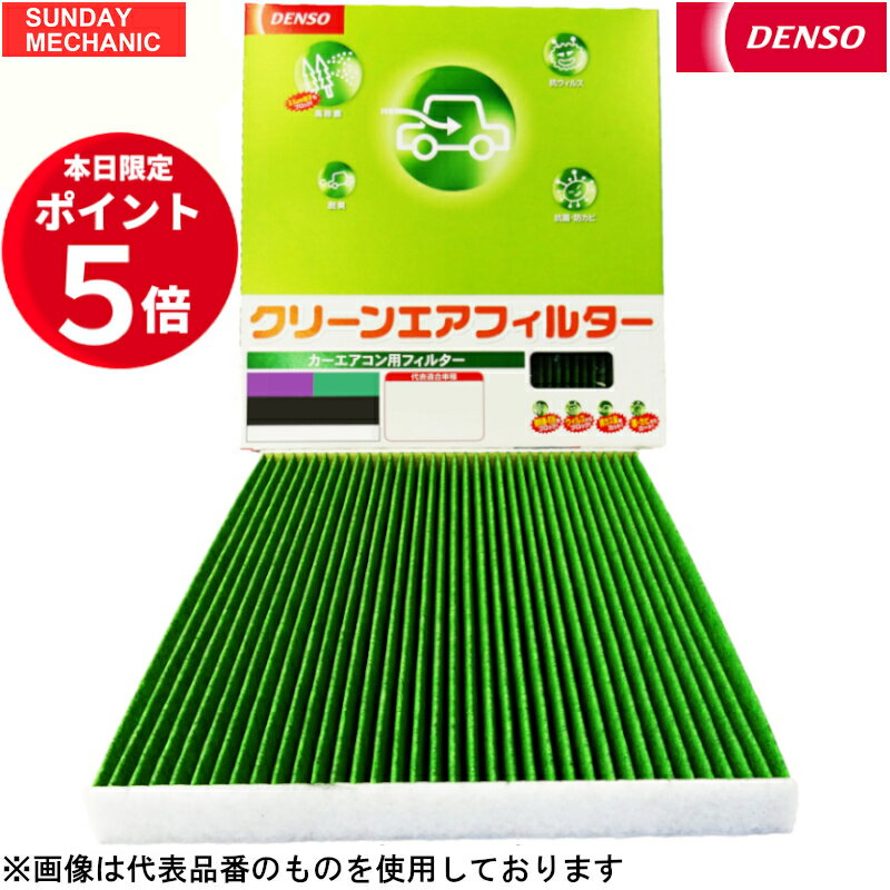 【5月15日ポイント5倍！】ランドクルーザープラド DENSO クリーンエアフィルター 5個セット 2TR-FE TRJ150W 2009/09～ デンソー エアコンフィルター 014535-0910