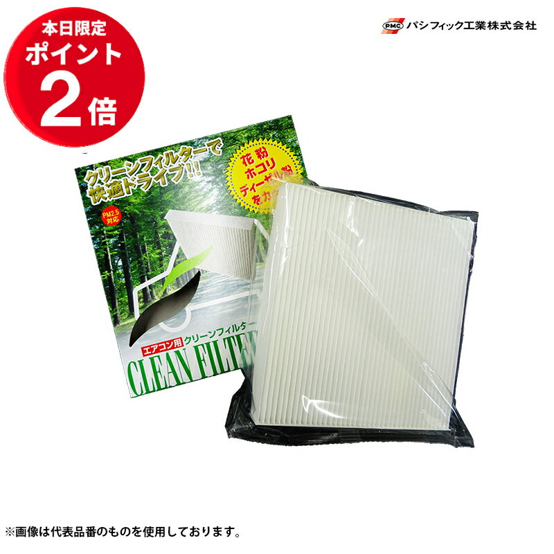 【11/1 ポイント2倍】マツダ ボンゴ PMC エアコン用 クリーンフィルター Bタイプ PC-907B S403 413Z F ..