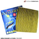 日産 エクストレイル PMC エアコン用 クリーンフィルター Sタイプ PC-213S T31系 H19.08 - H24.12 クリーンエアフィルター エアコンフィルター