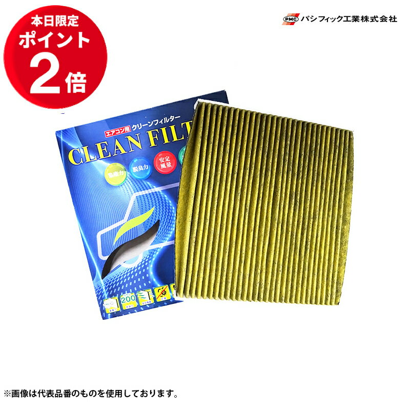 【11/1 ポイント2倍】マツダ ボンゴ PMC エアコン用 クリーンフィルター Sタイプ PC-907S S403 413Z F ..