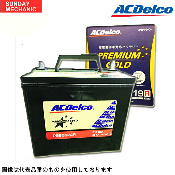 【5月23日 24日ポイント2倍！】ACデルコ プレミアムゴールド バッテリー 40B19L 充電制御対応 メンテナンスフリー V9550-9003 PG40B19L ACDelco プレミアムゴールドシリーズ