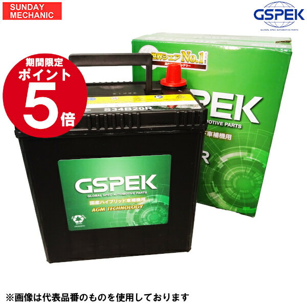 【10/4〜10/10ポイント5倍】トヨタ プリウスα ハイブリット車用 バッテリー GSPEK S46B24R H-S46B24R/PL NHW40W NHW41W ジースペック カーバッテリー 補機