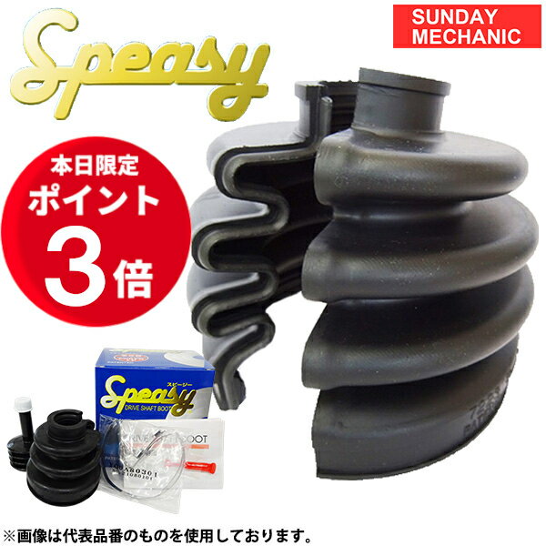 【5月25日・26日ポイント3倍！】【人気】トヨタ ハイエース レジアス グランビア グランドハイエース スピージー 内側左右セット 分割式ドライブシャフトブーツ BAC-TA01R KCH16W H08.06 - H14.05