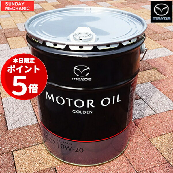 楽天市場】マツダ オイル 0w 20の通販