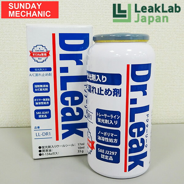 【5月18日ポイント2倍！】Dr.Leak 蛍光剤 潤滑剤入り漏れ止め剤 LL-DR1 ドクターリーク クーラーガス エアコンガス