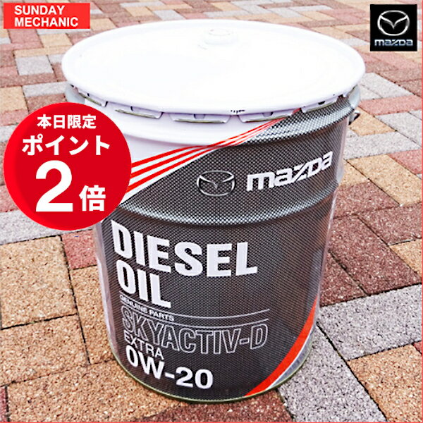 楽天市場】ディーゼルエクストラ skyactiv-d 0w30 20lの通販 楽天市場】ディーゼルエクストラ skyactiv-d 0w30 20lの通販