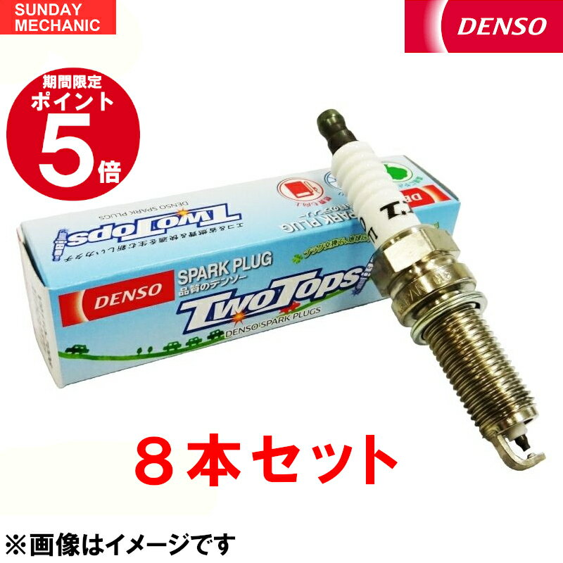 【1/9〜1/10ポイント5倍！】ホンダ パートナー DENSO TWOTOPS プラグ 8本セット K20TT V9110-7002 GJ3 GJ4 L15A i-DSI デンソー スパークプラグ 燃費アップ