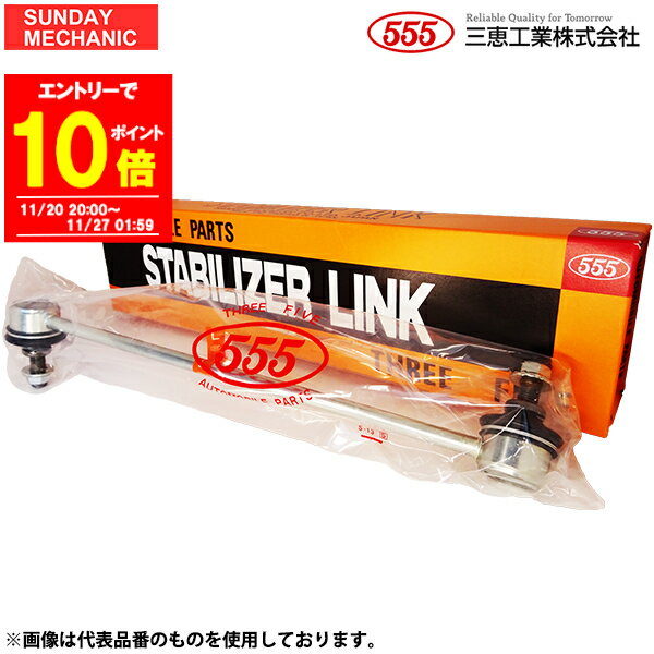【エントリーでP10倍！11/27 01:59迄】マツダ アクセラ 4WD 555 三恵工業 スタビライザーリンク SL-1650-M BLEAP 09 -