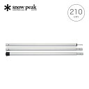 スノーピーク ウィングポール 210cm snow peak Wing Pole TP-003 ポール タープ おしゃれ キャンプ アウトドア