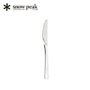 【SALE 10%OFF】スノーピーク オールステン・ディナーナイフ snow peak All Stainless Dinner Knife NT-051 テ...