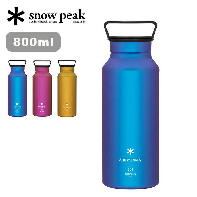 スノーピーク オーロラボトル800 snow peak TW-800 ボトル 水筒 チタン シングルボトル タンブラー マイボトル おしゃれ キャンプ アウトドア 【正規品】