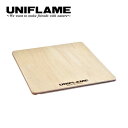 【SALE 45%OFF】ユニフレーム フィールドラックWOOD天板ハーフ UNIFLAME 611586 テーブル 机 フェス おしゃれ キャンプ アウトドア