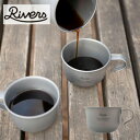 リバーズ ウルトラライト ハイカーマグS RIVERS ULTRA LIGHT HIKER MUG S チタン 軽量 コップ スープ コーヒー おしゃれ キャン...