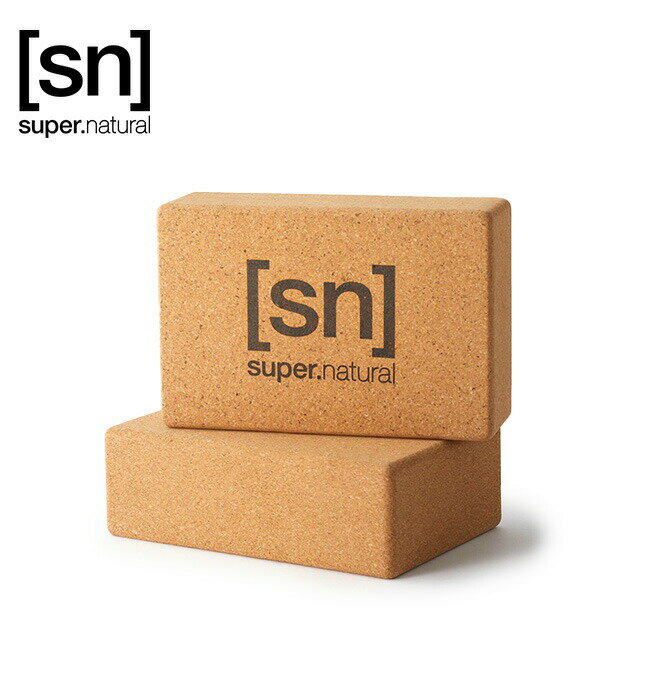 スーパーナチュラル コルクヨガブロック 2個セット super.natural SN CORK YOGA BLOCK SNGJ10010 ヨガグッズ ピラティス リラックス トレーニング フィットネス スポーツ キャンプ アウトドア ギフト