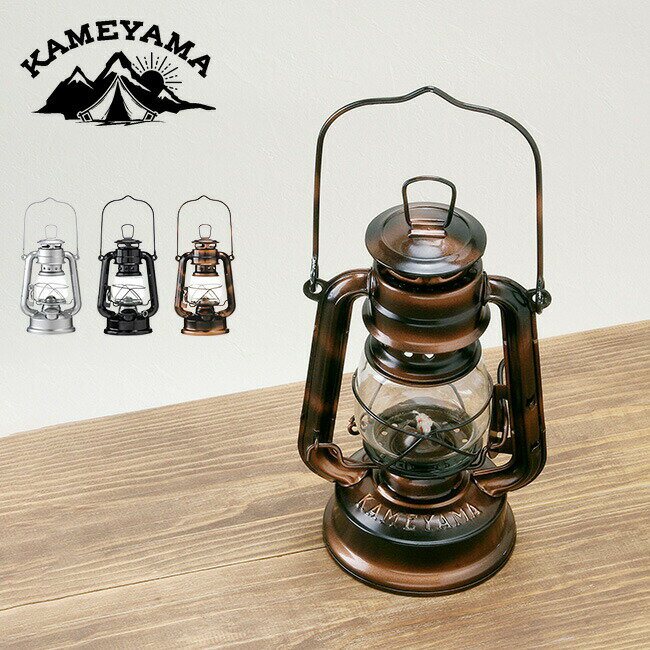 カメヤマ オイルランタンミニ KAMEYAMA OIL LANTERN Mini ランタン ランプ ライト キャンプ アウトドア 