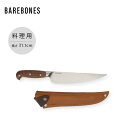 【SALE 20%OFF】ベアボーンズ アドベンチャーシェフナイフ BAREBONES 20235041000000 料理 調理器具 ケース付き おしゃれ キャンプ アウトドア ベアボーンズリビング
