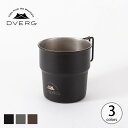 ドベルグ スタッキングマグ DVERG STACKING MUG マグ マグカップ コップ キャンプギア アウトドア フェス