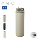 楽天サンデーマウンテン Select Dealsキントー アクティブタンブラー800ml KINTO ACTIVE TUMBLER 800ml 水筒 すいとう 保冷専用 マイボトル 野外 大容量 ベンティ ピクニック キャンプ 登山 ジム ウォーキング アウトドア 【正規品】