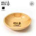 【SALE 20%OFF】ケリーボック レギュラーボウル(小) KELLY BOCK KB001S ボウル お皿 皿 食器 木製 ウッド 食洗機対応 おしゃれ ...