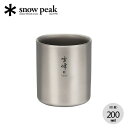 【SALE 10%OFF】スノーピーク スタッキングマグ雪峰 H200 snow peak TW-124 コップ マグカップ タンブラー 金属 チタン コンパク...