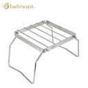 ベルモント ミニ五徳 belmont BM-175 調理器具 焚き火 焚き火台 おしゃれ キャンプ アウトドア