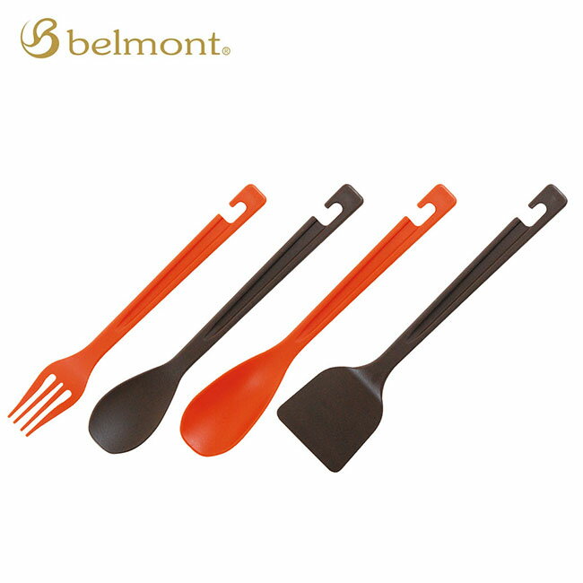 【ラスト1点】ベルモント クロストング belmont BM-202 食器 調理器具 カトラリー フェス おしゃれ キャンプ アウトドア