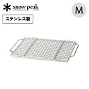 スノーピーク 焼アミ Pro.M snow peak Grill Net Pro. M stainless ST-033MAR 焼き網 BBQ バーベキュー お...
