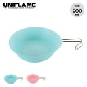 【ラスト1点】ユニフレーム カラシェラ900 UNIFLAME シェラカップ カップ 食器 取り皿 スタッキング おしゃれ キャンプ アウトドア