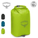 【ラスト1点】オスプレー ULドライサック 12 OSPREY OS58604 スタッフサック スタッフバッグ ドライバッグ オーガナイザー トラベル 旅行 フ...