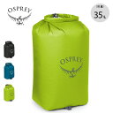 【ラスト1点】オスプレー ULドライサック 35 OSPREY OS58607 スタッフサック スタッフバッグ ドライバッグ オーガナイザー 大容量 トラベル ...
