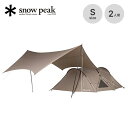 スノーピーク ランドネストS テントタープセット snow peak SET-259 テント タープ 初心者 初心者向け 簡単 2人用 おしゃれ キャンプ アウ...