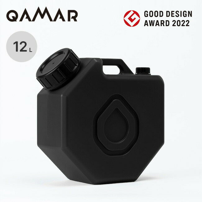 カマル マルチウォータータンク QAMAR MULTI WATER TANK ナイトブラック ポリタンク ウォータージャグ 給水タンク 飲み水 手洗い 備蓄 おしゃれ グッドデザイン 防災 避難 キャンプ アウトドア…